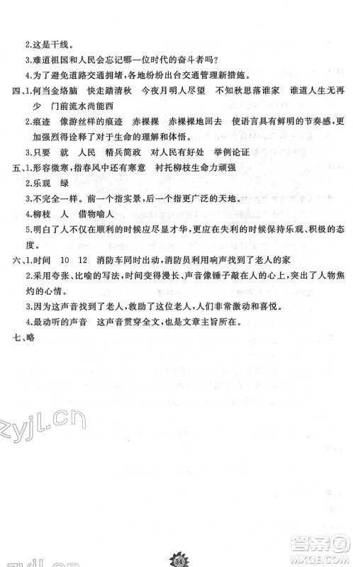 山东友谊出版社2022小学同步练习册提优测试卷六年级语文下册人教版答案 山东友谊出版社2022小学同步练习册提优测试卷六年级语文下册人教版答案