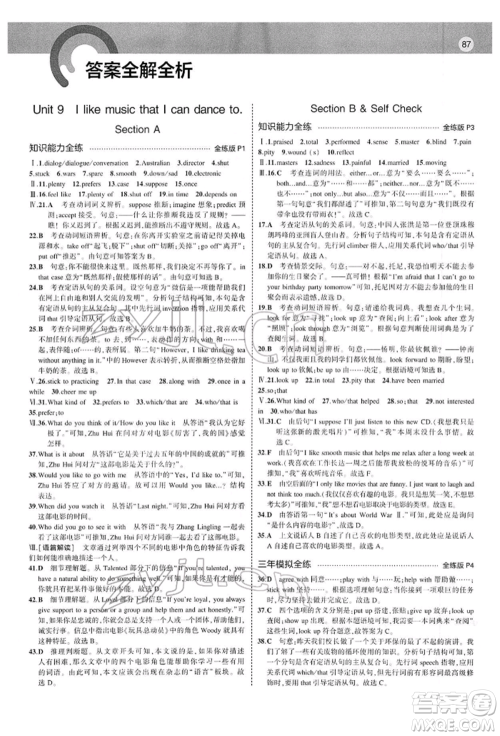 首都师范大学出版社2022年5年中考3年模拟九年级英语下册人教版参考答案