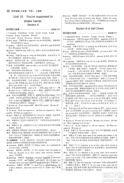 首都师范大学出版社2022年5年中考3年模拟九年级英语下册人教版参考答案