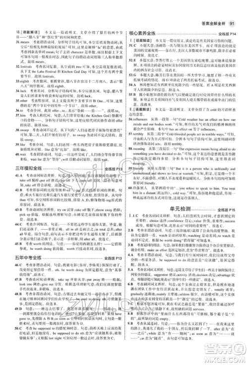 首都师范大学出版社2022年5年中考3年模拟九年级英语下册人教版参考答案 首都师范大学出版社2022年5年中考3年模拟九年级英语下册人教版参考答案