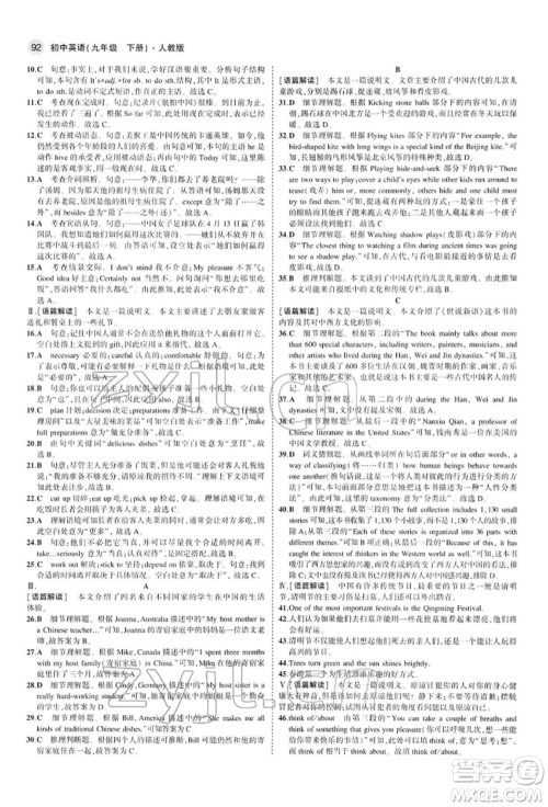 首都师范大学出版社2022年5年中考3年模拟九年级英语下册人教版参考答案 首都师范大学出版社2022年5年中考3年模拟九年级英语下册人教版参考答案