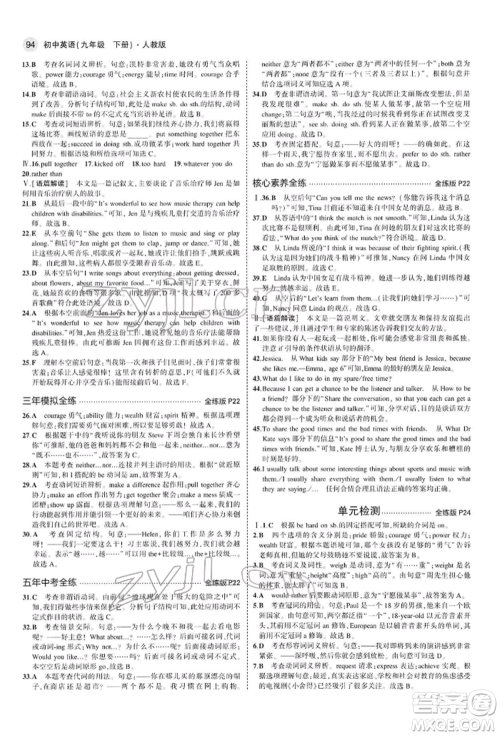 首都师范大学出版社2022年5年中考3年模拟九年级英语下册人教版参考答案 首都师范大学出版社2022年5年中考3年模拟九年级英语下册人教版参考答案