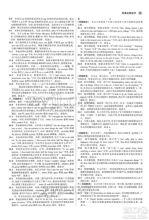 首都师范大学出版社2022年5年中考3年模拟九年级英语下册人教版参考答案 首都师范大学出版社2022年5年中考3年模拟九年级英语下册人教版参考答案