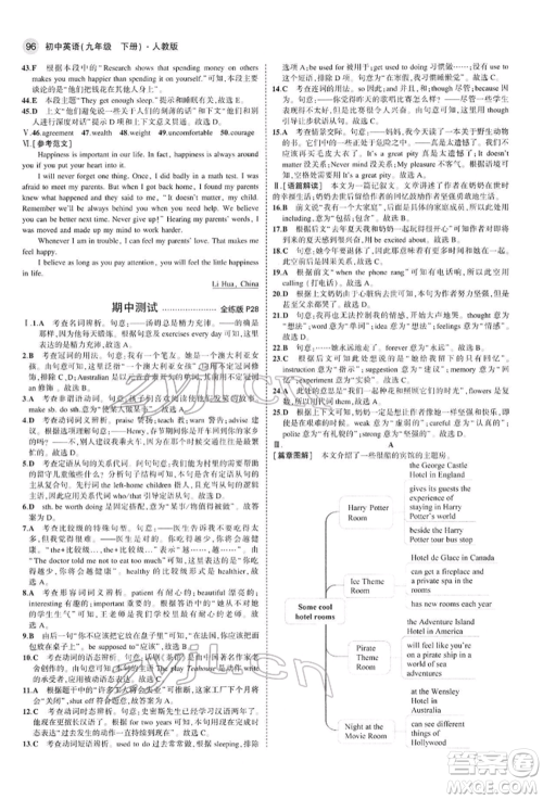 首都师范大学出版社2022年5年中考3年模拟九年级英语下册人教版参考答案