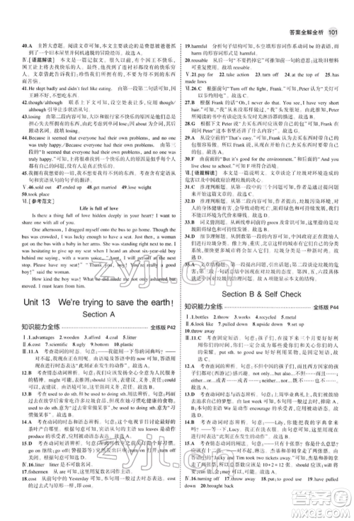 首都师范大学出版社2022年5年中考3年模拟九年级英语下册人教版参考答案