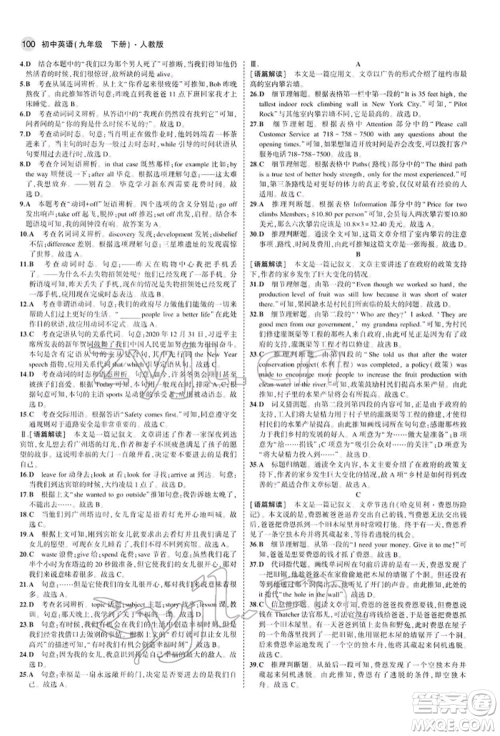 首都师范大学出版社2022年5年中考3年模拟九年级英语下册人教版参考答案