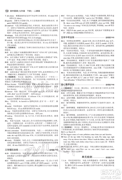 首都师范大学出版社2022年5年中考3年模拟九年级英语下册人教版参考答案 首都师范大学出版社2022年5年中考3年模拟九年级英语下册人教版参考答案