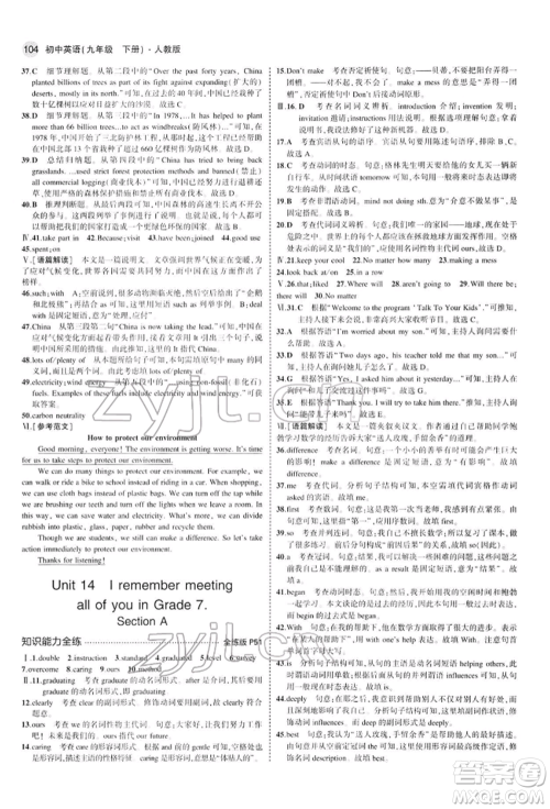 首都师范大学出版社2022年5年中考3年模拟九年级英语下册人教版参考答案