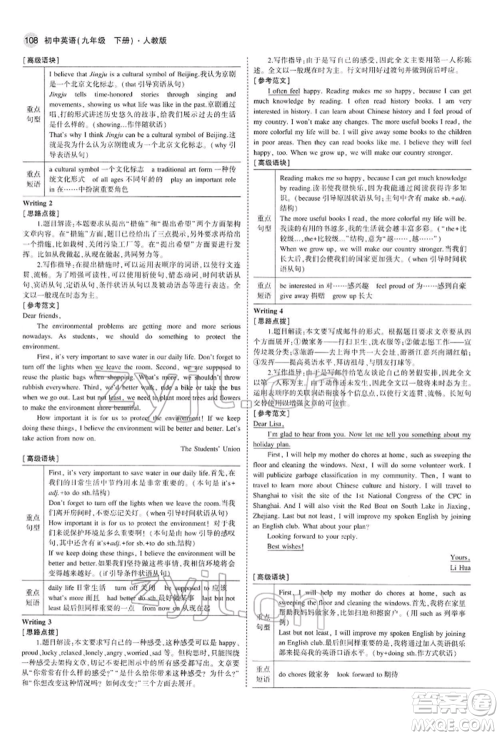 首都师范大学出版社2022年5年中考3年模拟九年级英语下册人教版参考答案