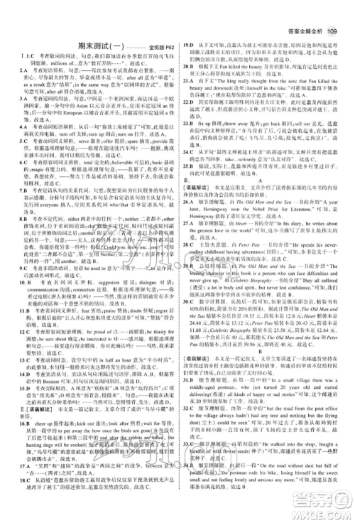 首都师范大学出版社2022年5年中考3年模拟九年级英语下册人教版参考答案 首都师范大学出版社2022年5年中考3年模拟九年级英语下册人教版参考答案
