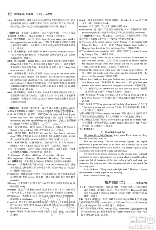 首都师范大学出版社2022年5年中考3年模拟九年级英语下册人教版参考答案 首都师范大学出版社2022年5年中考3年模拟九年级英语下册人教版参考答案