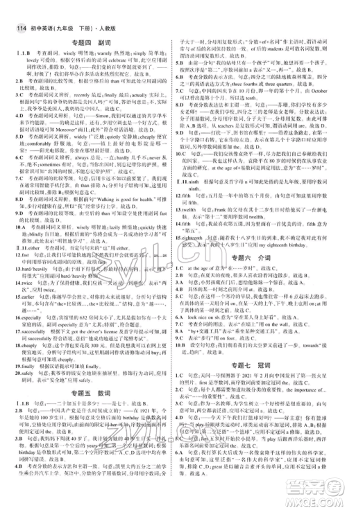 首都师范大学出版社2022年5年中考3年模拟九年级英语下册人教版参考答案 首都师范大学出版社2022年5年中考3年模拟九年级英语下册人教版参考答案