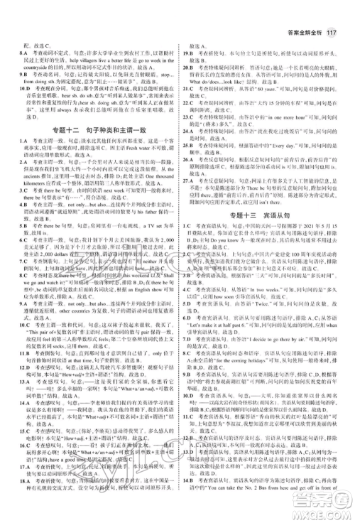 首都师范大学出版社2022年5年中考3年模拟九年级英语下册人教版参考答案 首都师范大学出版社2022年5年中考3年模拟九年级英语下册人教版参考答案