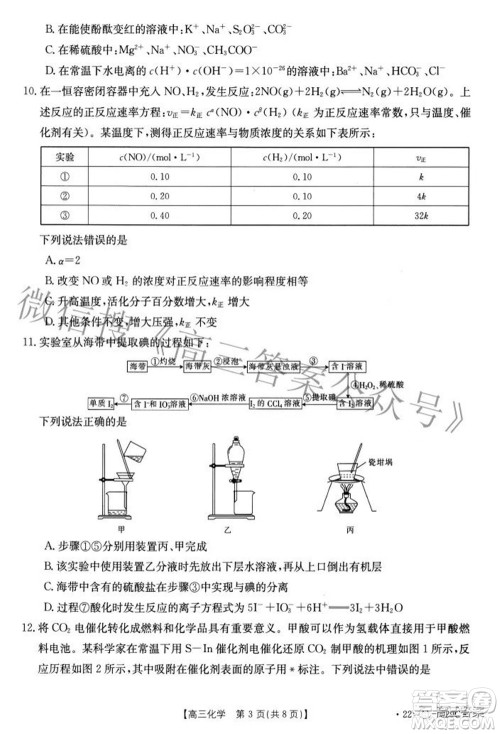 2022届重庆金太阳高三3月联考化学试题及答案