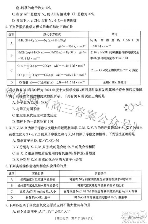 2022届重庆金太阳高三3月联考化学试题及答案