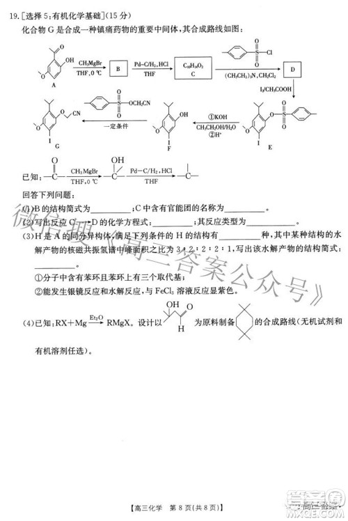 2022届重庆金太阳高三3月联考化学试题及答案