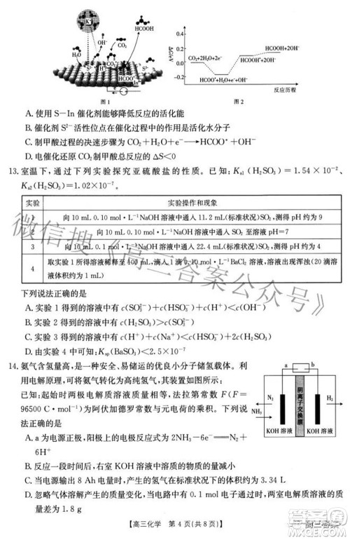 2022届重庆金太阳高三3月联考化学试题及答案