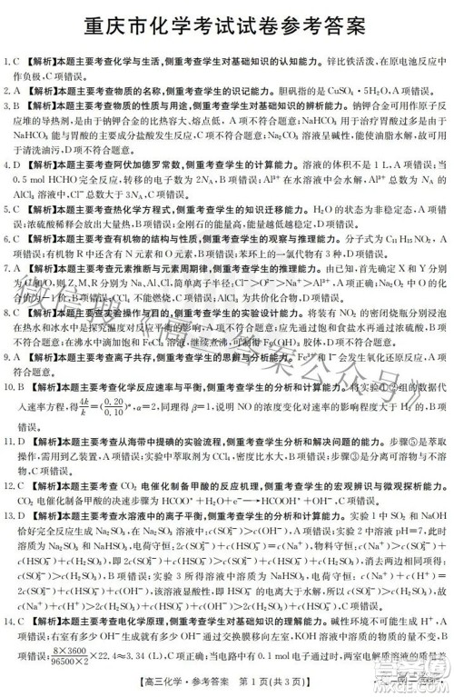 2022届重庆金太阳高三3月联考化学试题及答案 2022届重庆金太阳高三3月联考化学试题及答案