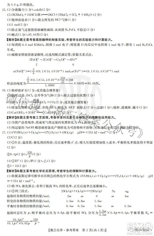 2022届重庆金太阳高三3月联考化学试题及答案 2022届重庆金太阳高三3月联考化学试题及答案