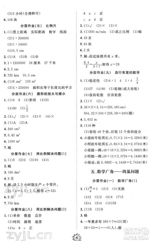 山东友谊出版社2022小学同步练习册提优测试卷六年级数学下册人教版答案