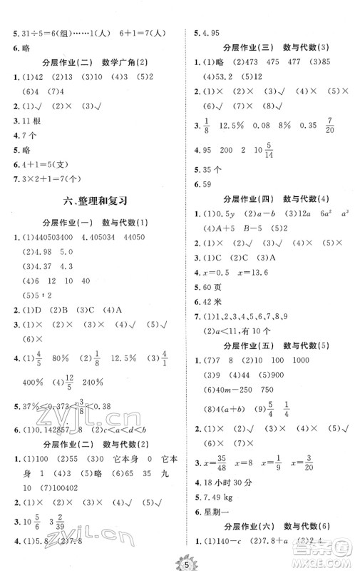 山东友谊出版社2022小学同步练习册提优测试卷六年级数学下册人教版答案