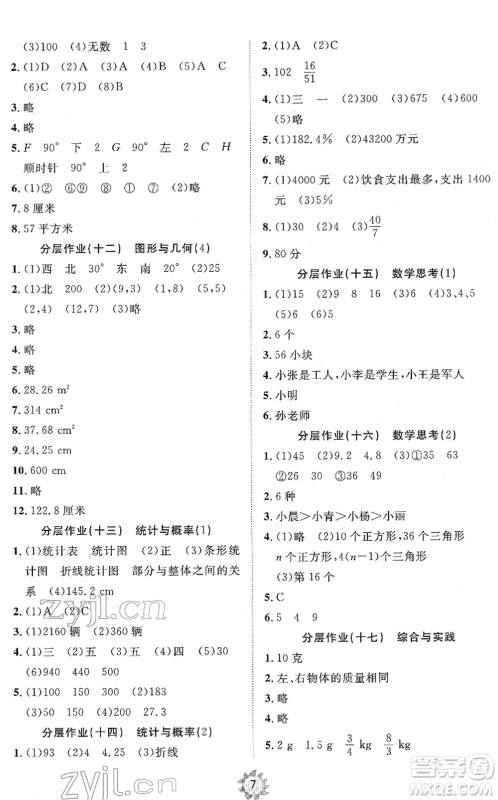 山东友谊出版社2022小学同步练习册提优测试卷六年级数学下册人教版答案