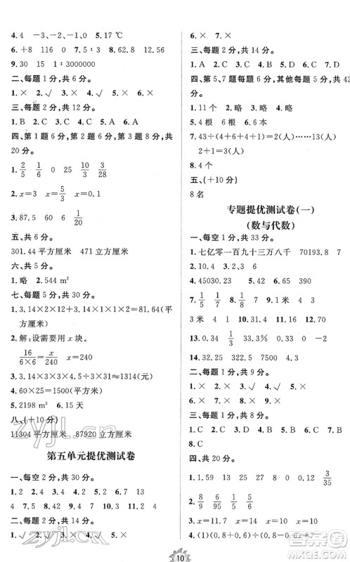 山东友谊出版社2022小学同步练习册提优测试卷六年级数学下册人教版答案