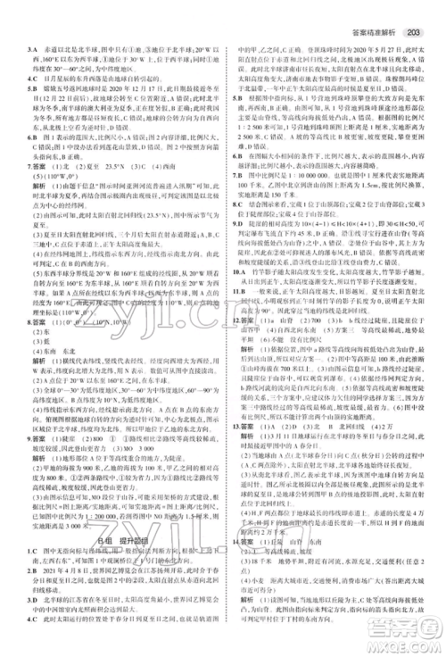 首都师范大学出版社2022年5年中考3年模拟中考地理人教版参考答案 首都师范大学出版社2022年5年中考3年模拟中考地理人教版参考答案