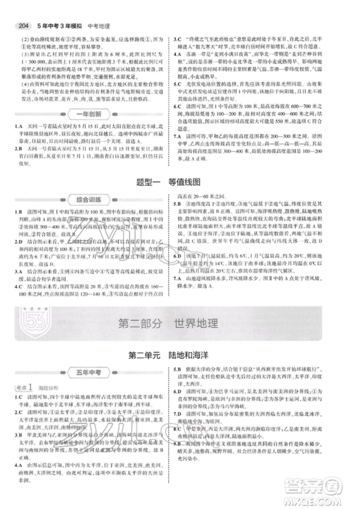 首都师范大学出版社2022年5年中考3年模拟中考地理人教版参考答案 首都师范大学出版社2022年5年中考3年模拟中考地理人教版参考答案