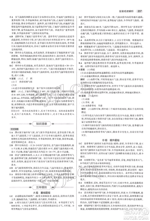 首都师范大学出版社2022年5年中考3年模拟中考地理人教版参考答案 首都师范大学出版社2022年5年中考3年模拟中考地理人教版参考答案