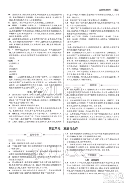 首都师范大学出版社2022年5年中考3年模拟中考地理人教版参考答案 首都师范大学出版社2022年5年中考3年模拟中考地理人教版参考答案