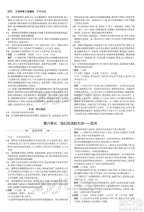 首都师范大学出版社2022年5年中考3年模拟中考地理人教版参考答案 首都师范大学出版社2022年5年中考3年模拟中考地理人教版参考答案