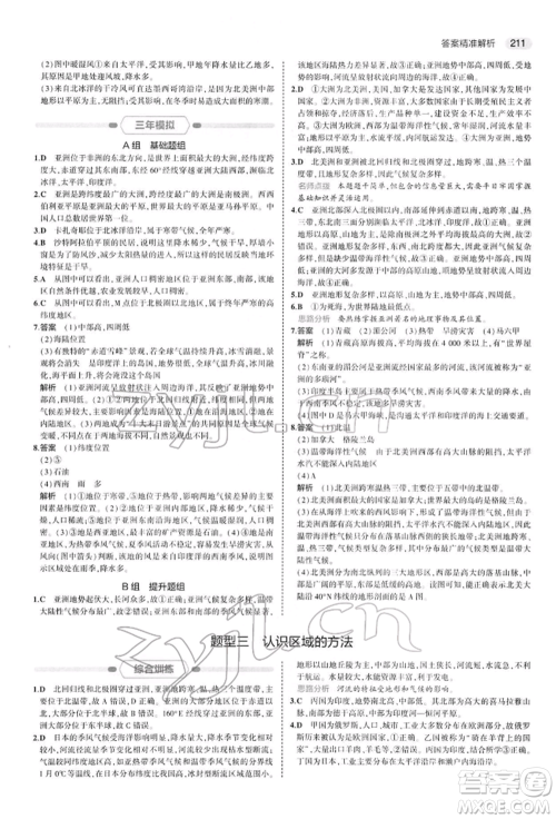 首都师范大学出版社2022年5年中考3年模拟中考地理人教版参考答案