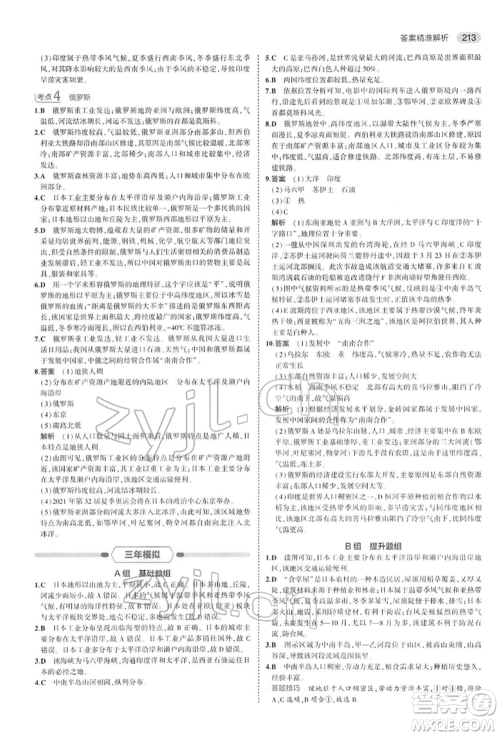 首都师范大学出版社2022年5年中考3年模拟中考地理人教版参考答案