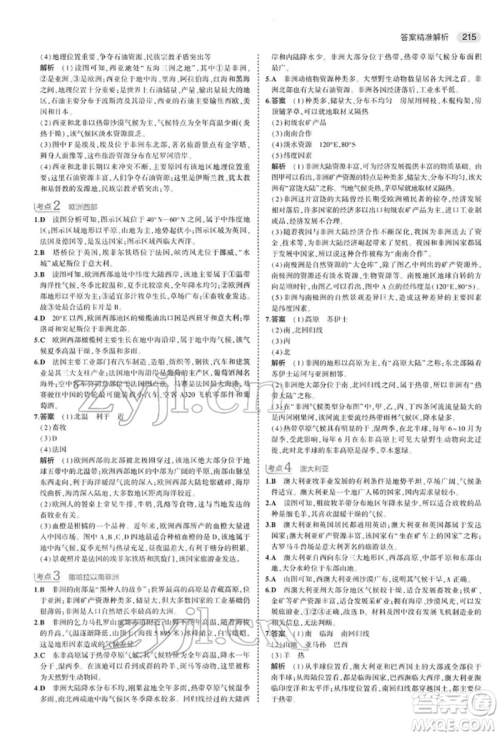 首都师范大学出版社2022年5年中考3年模拟中考地理人教版参考答案 首都师范大学出版社2022年5年中考3年模拟中考地理人教版参考答案