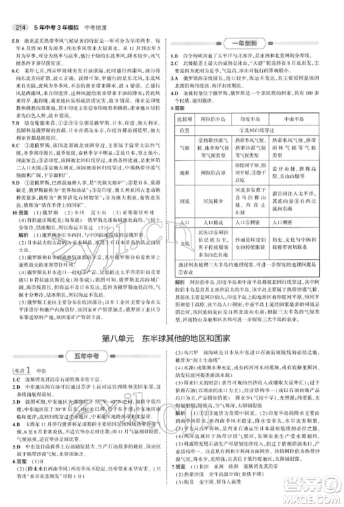 首都师范大学出版社2022年5年中考3年模拟中考地理人教版参考答案