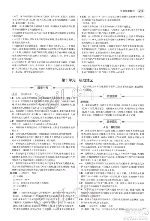首都师范大学出版社2022年5年中考3年模拟中考地理人教版参考答案 首都师范大学出版社2022年5年中考3年模拟中考地理人教版参考答案
