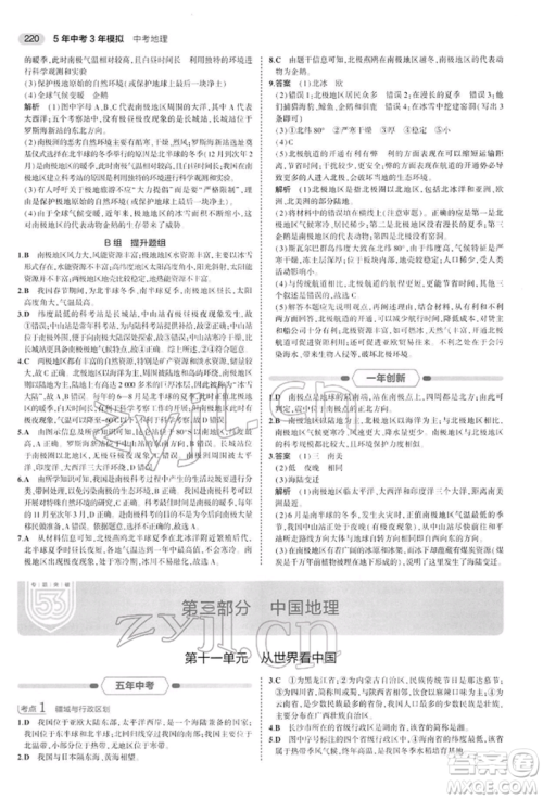 首都师范大学出版社2022年5年中考3年模拟中考地理人教版参考答案 首都师范大学出版社2022年5年中考3年模拟中考地理人教版参考答案