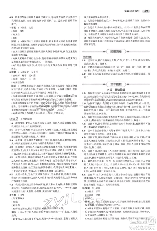 首都师范大学出版社2022年5年中考3年模拟中考地理人教版参考答案