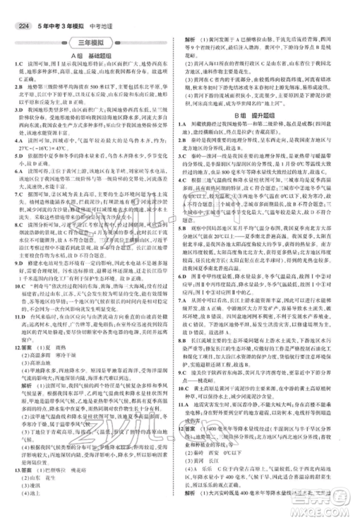 首都师范大学出版社2022年5年中考3年模拟中考地理人教版参考答案 首都师范大学出版社2022年5年中考3年模拟中考地理人教版参考答案