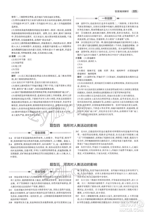 首都师范大学出版社2022年5年中考3年模拟中考地理人教版参考答案 首都师范大学出版社2022年5年中考3年模拟中考地理人教版参考答案