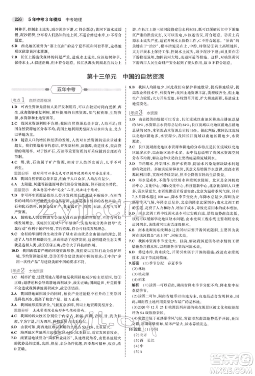 首都师范大学出版社2022年5年中考3年模拟中考地理人教版参考答案 首都师范大学出版社2022年5年中考3年模拟中考地理人教版参考答案