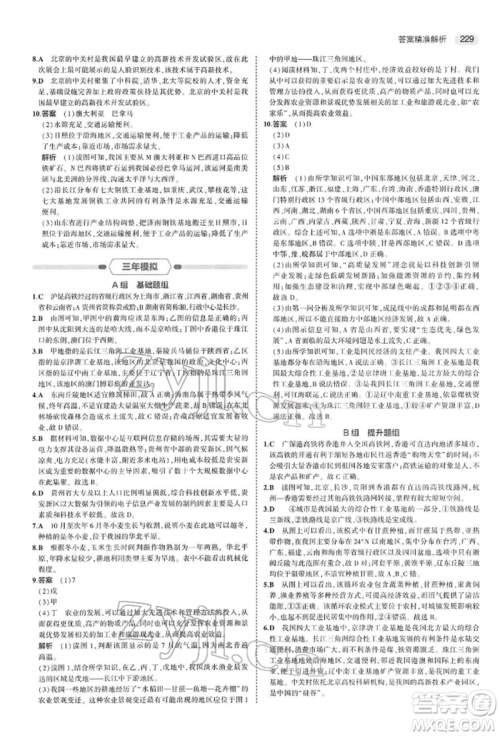 首都师范大学出版社2022年5年中考3年模拟中考地理人教版参考答案 首都师范大学出版社2022年5年中考3年模拟中考地理人教版参考答案