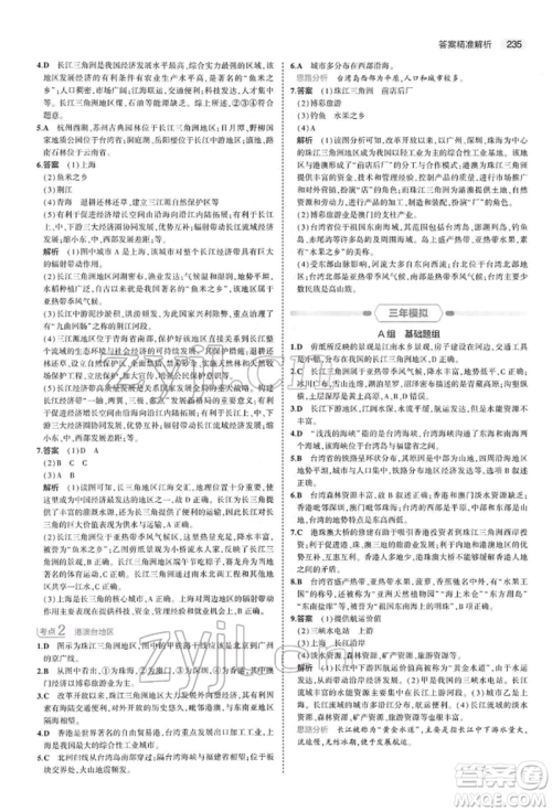 首都师范大学出版社2022年5年中考3年模拟中考地理人教版参考答案 首都师范大学出版社2022年5年中考3年模拟中考地理人教版参考答案