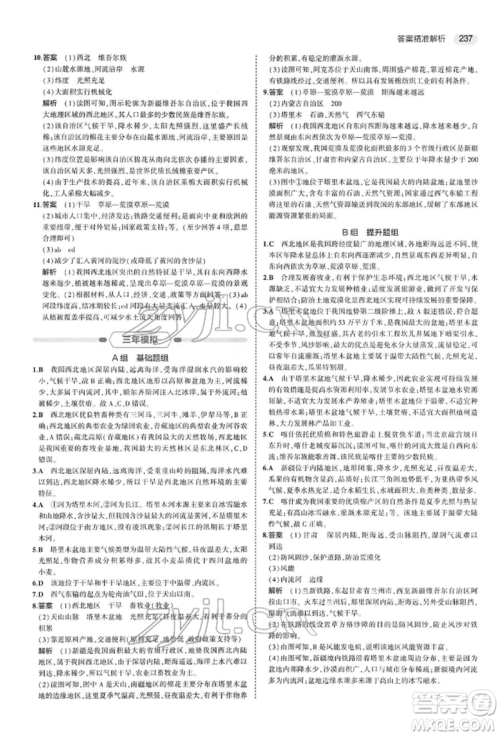 首都师范大学出版社2022年5年中考3年模拟中考地理人教版参考答案 首都师范大学出版社2022年5年中考3年模拟中考地理人教版参考答案