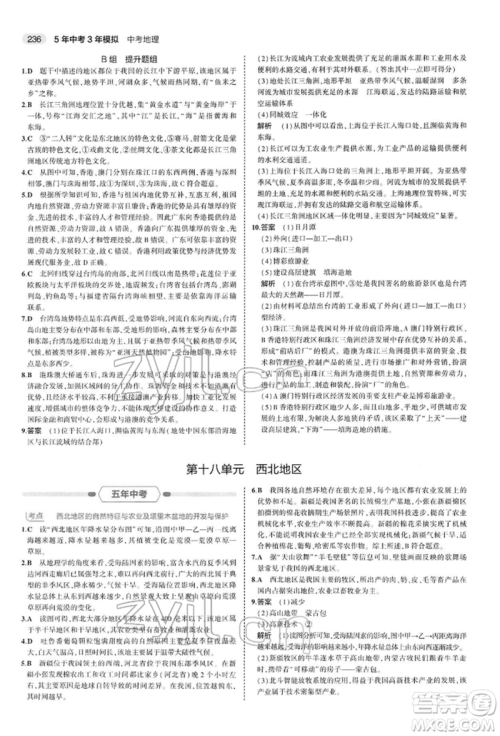 首都师范大学出版社2022年5年中考3年模拟中考地理人教版参考答案 首都师范大学出版社2022年5年中考3年模拟中考地理人教版参考答案