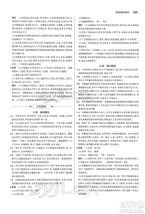 首都师范大学出版社2022年5年中考3年模拟中考地理人教版参考答案 首都师范大学出版社2022年5年中考3年模拟中考地理人教版参考答案