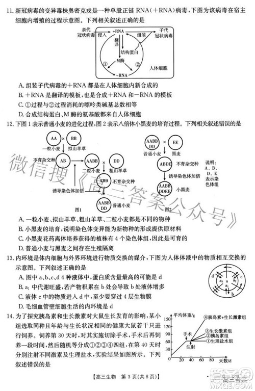 2022届重庆金太阳高三3月联考生物试题及答案