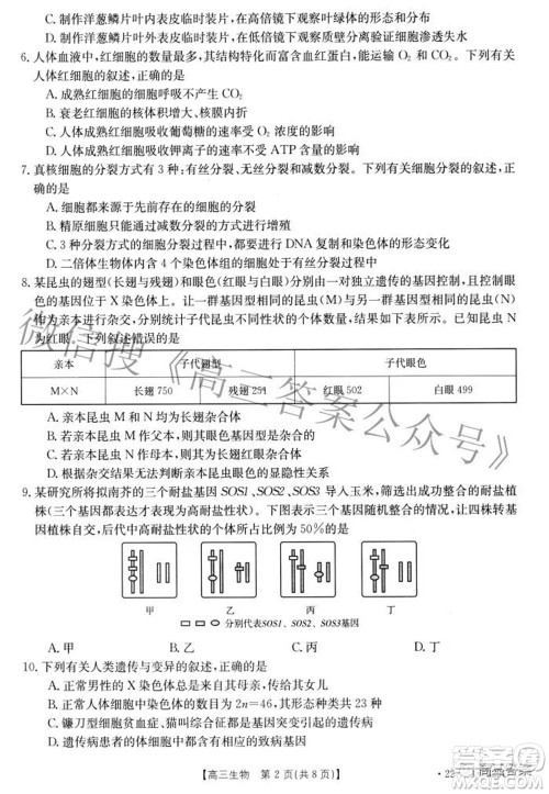 2022届重庆金太阳高三3月联考生物试题及答案