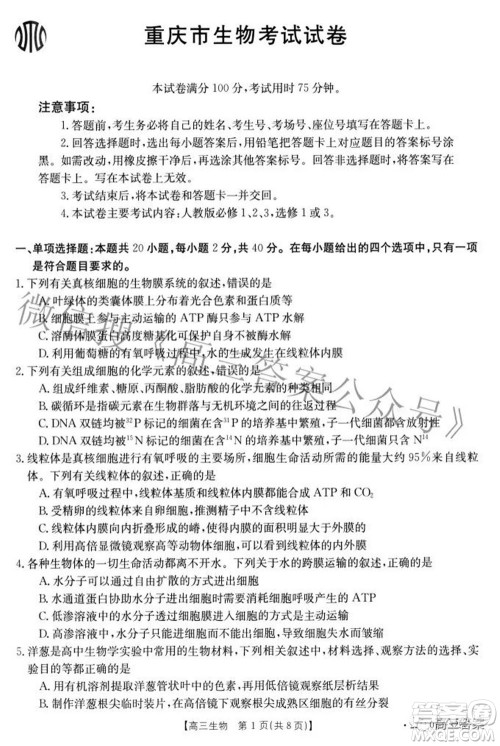 2022届重庆金太阳高三3月联考生物试题及答案 2022届重庆金太阳高三3月联考生物试题及答案
